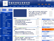 Tablet Screenshot of iccas.ac.cn