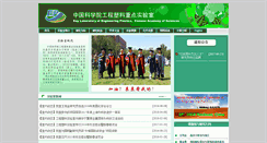 Desktop Screenshot of eplab.iccas.ac.cn