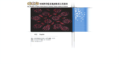 Desktop Screenshot of oslweb.iccas.ac.cn